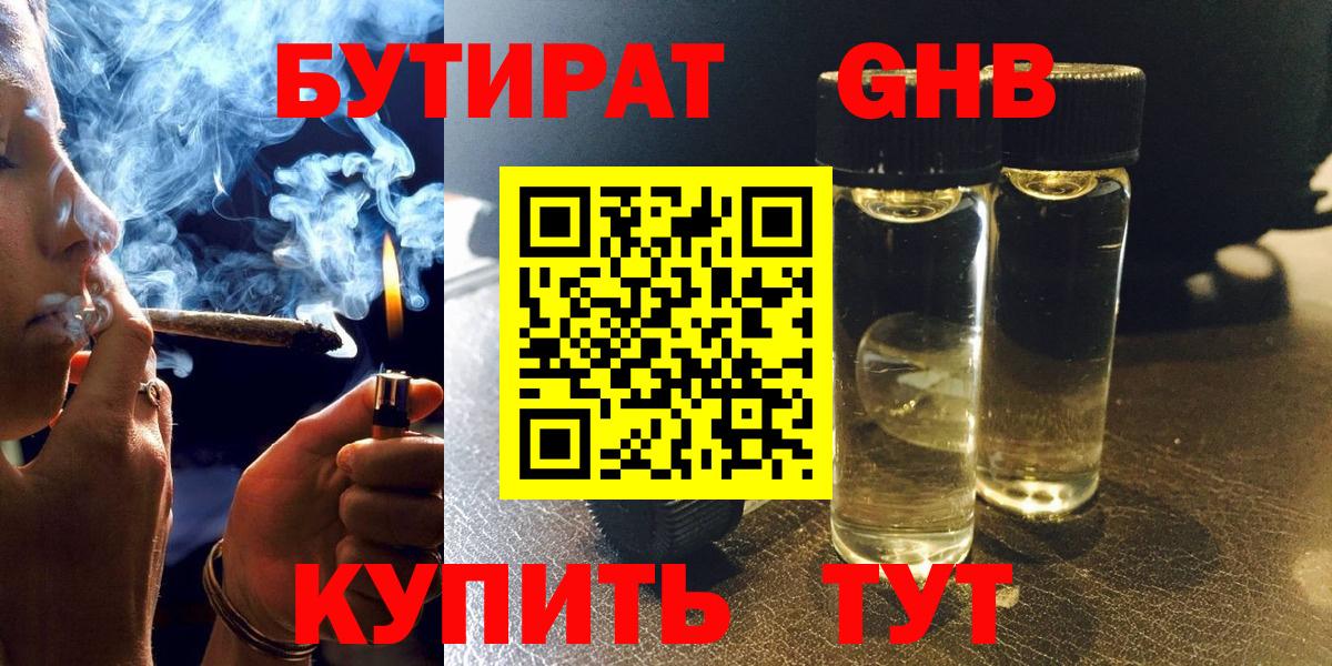Бутират 1.4BDO Малгобек