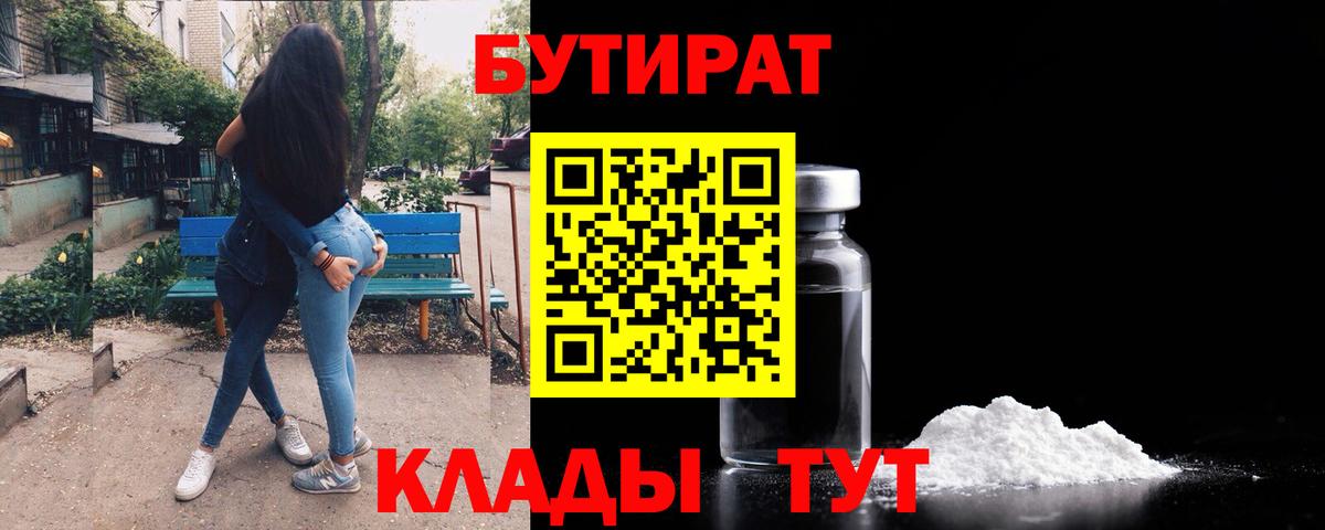 Малгобек  Бутират  Вход с VPN  БУТИРАТ бутик 