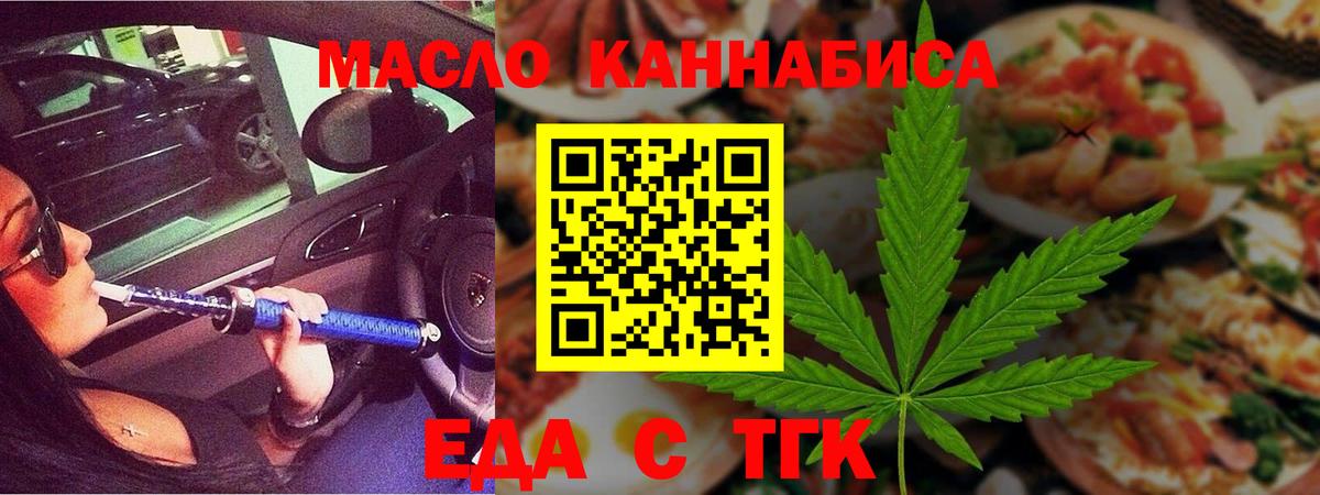 Еда ТГК конопля  Вход с VPN  Малгобек 