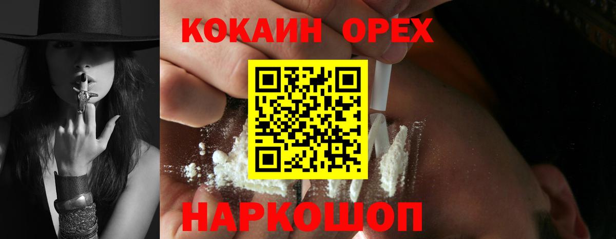 КОКАИН VHQ  Cocaine  Вход с VPN  Малгобек  КОКАИН Columbia 