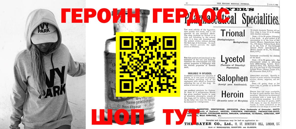 ГЕРОИН Heroin Малгобек