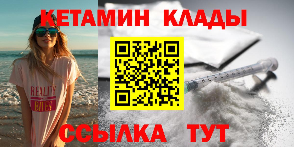 Малгобек  КЕТАМИН ketamine  Кетамин VHQ  Вход с VPN 
