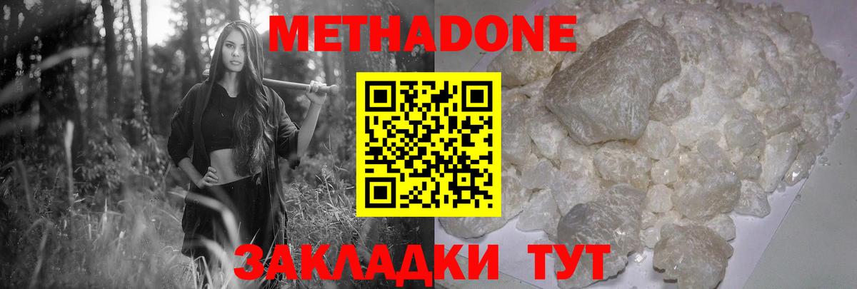 МЕТАДОН кристалл  Метадон VHQ  блэк спрут tor  Малгобек  Вход с VPN 